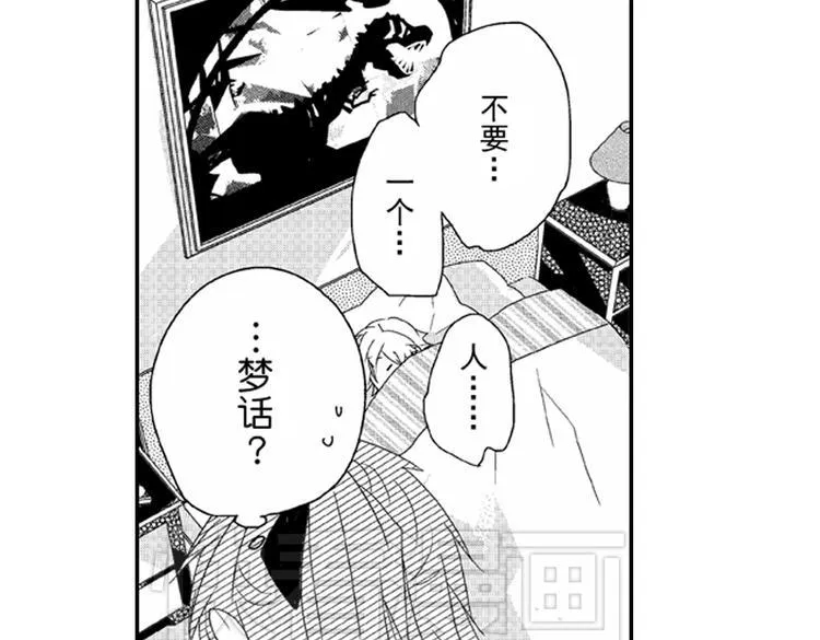 第5话 恋爱总让人措手不及！ 第48页