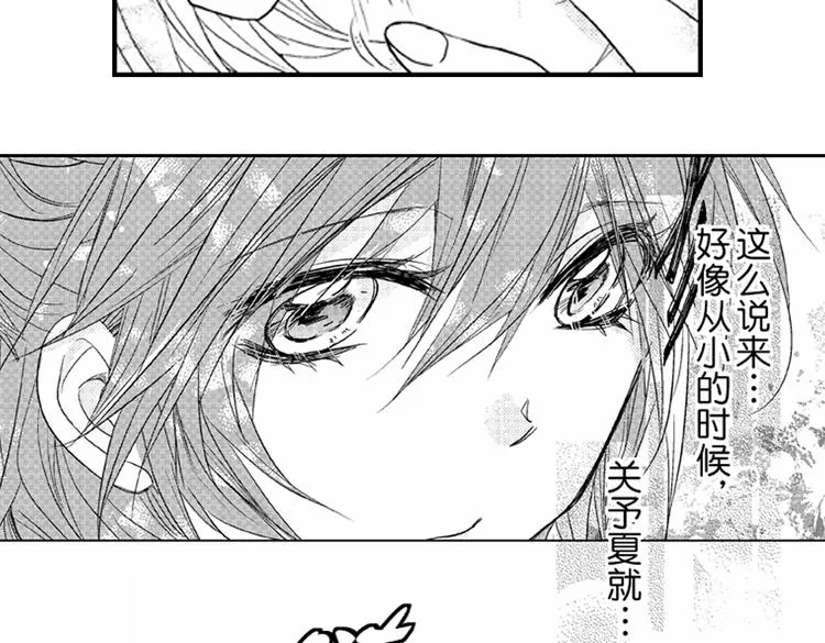 第5话 恋爱总让人措手不及！ 第50页
