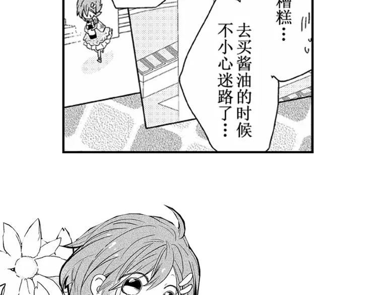 第5话 恋爱总让人措手不及！ 第52页