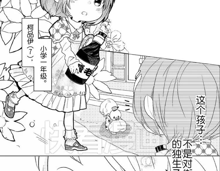 第5话 恋爱总让人措手不及！ 第53页