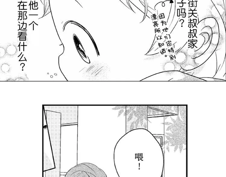 第5话 恋爱总让人措手不及！ 第54页