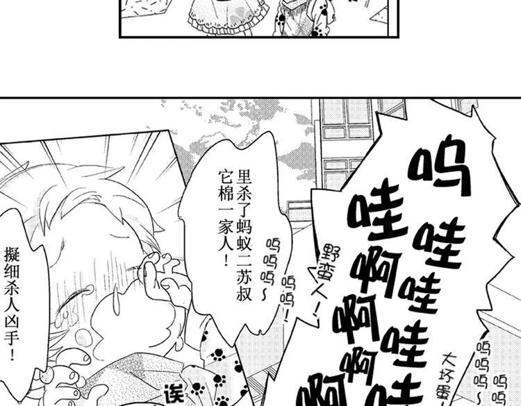 第5话 恋爱总让人措手不及！ 第57页