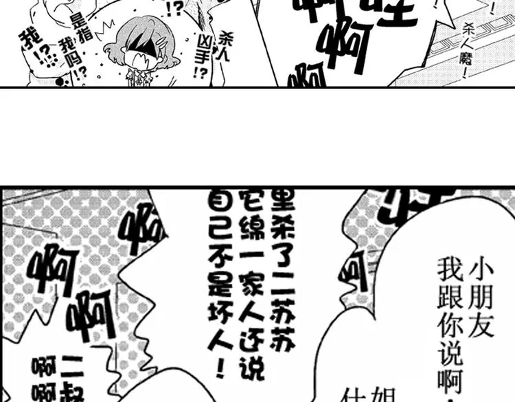 第5话 恋爱总让人措手不及！ 第58页