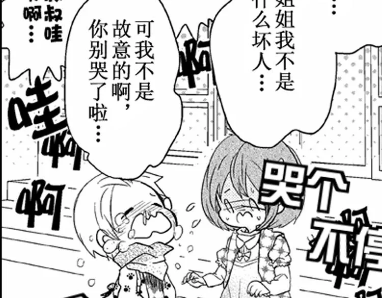 第5话 恋爱总让人措手不及！ 第59页