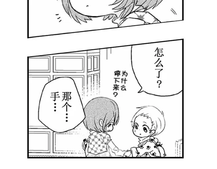 第5话 恋爱总让人措手不及！ 第68页