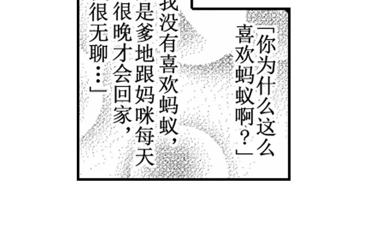 第5话 恋爱总让人措手不及！ 第70页