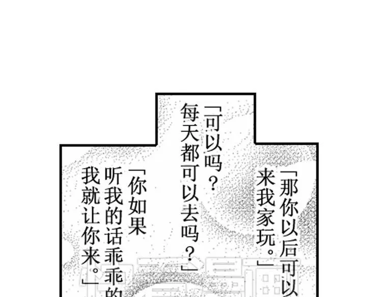 第5话 恋爱总让人措手不及！ 第71页