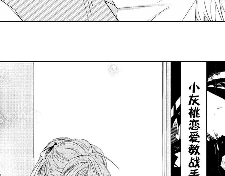 第5话 恋爱总让人措手不及！ 第77页