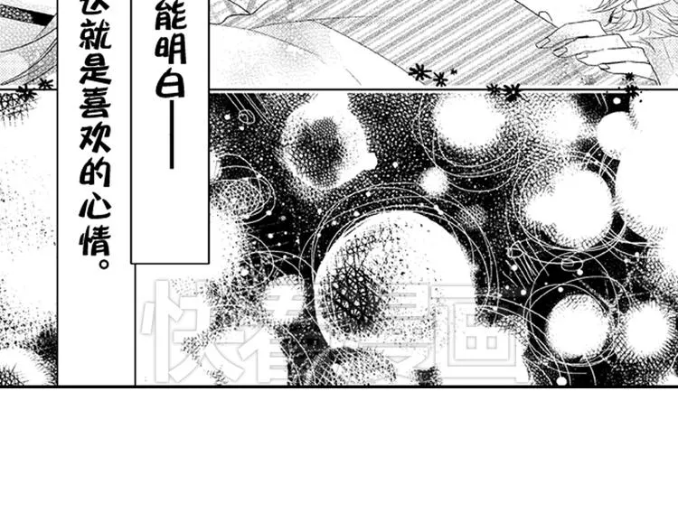 第5话 恋爱总让人措手不及！ 第79页
