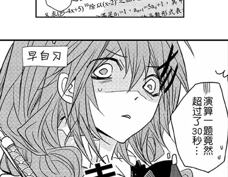 第4话 爱情与友情只一线之隔！ 第3页