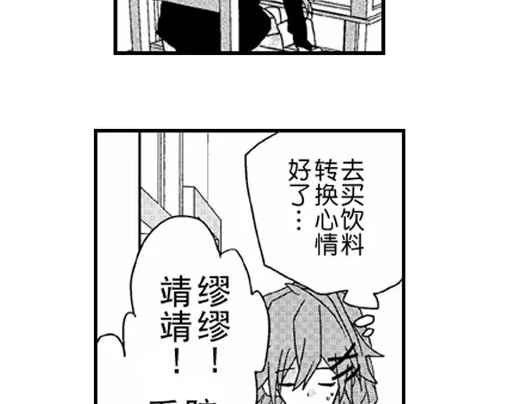 第4话 爱情与友情只一线之隔！ 第6页