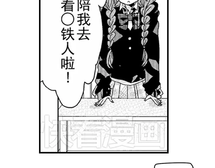 第4话 爱情与友情只一线之隔！ 第7页