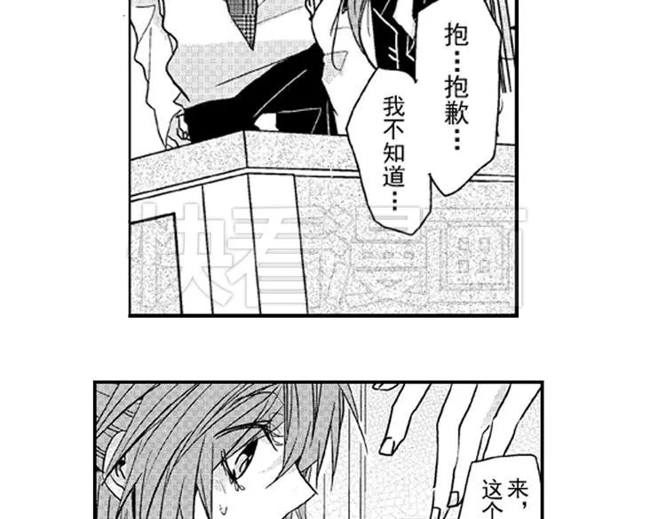 第3话 我有你就够了！ 第33页
