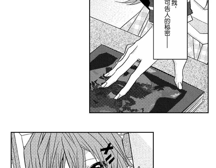 第1话 女学霸的小秘密 第19页