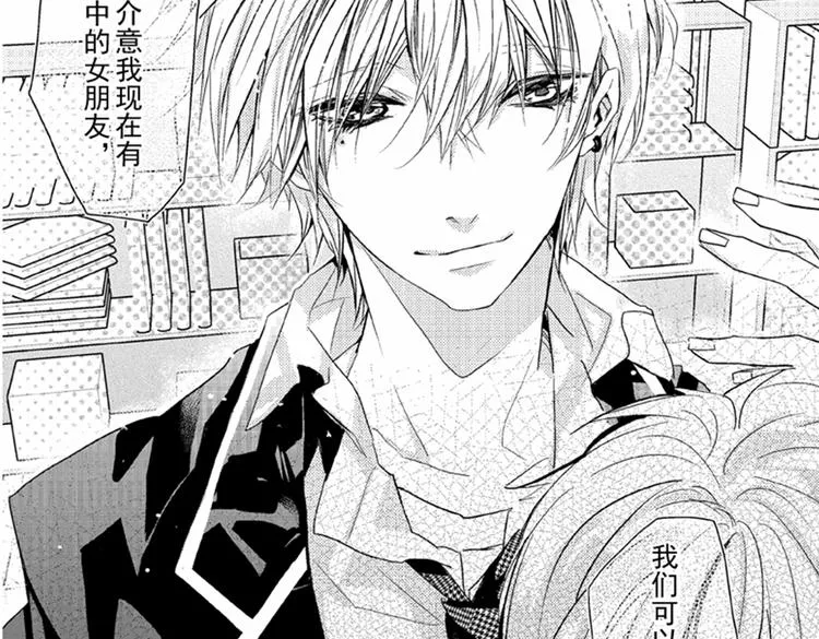 第1话 女学霸的小秘密 第31页