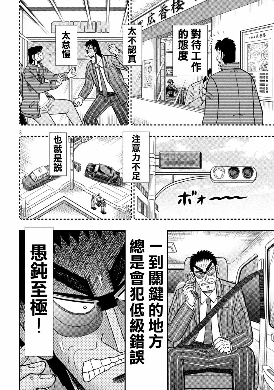 第435话 第3页