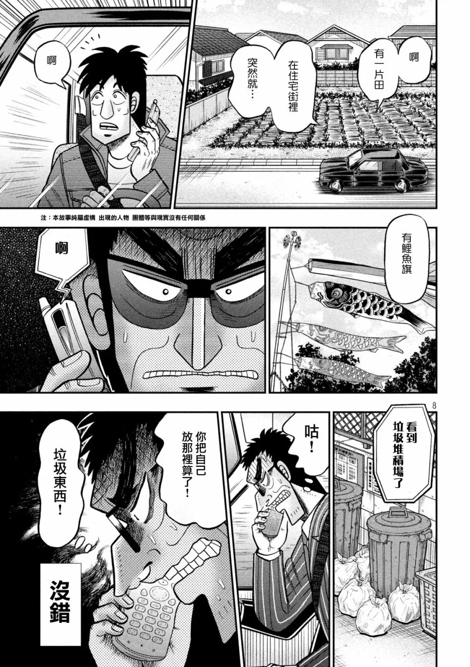 第435话 第8页