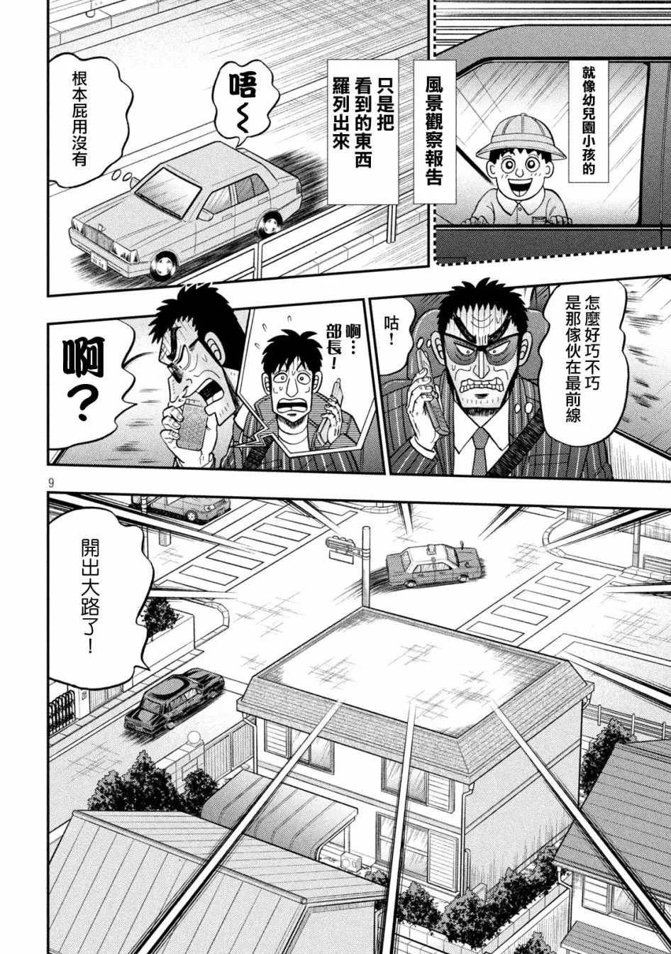 第435话 第9页