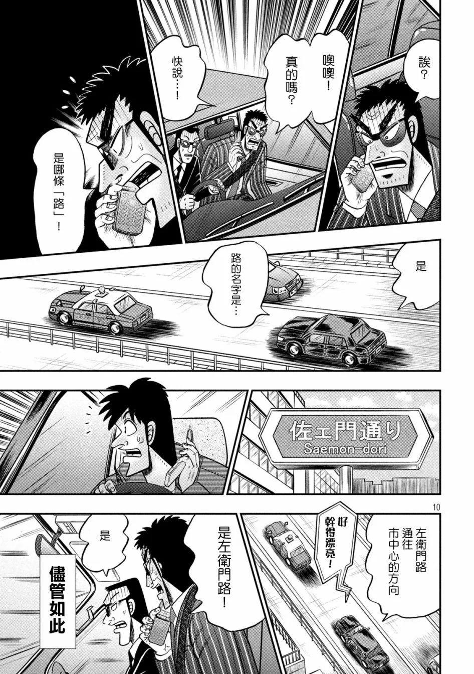 第435话 第10页