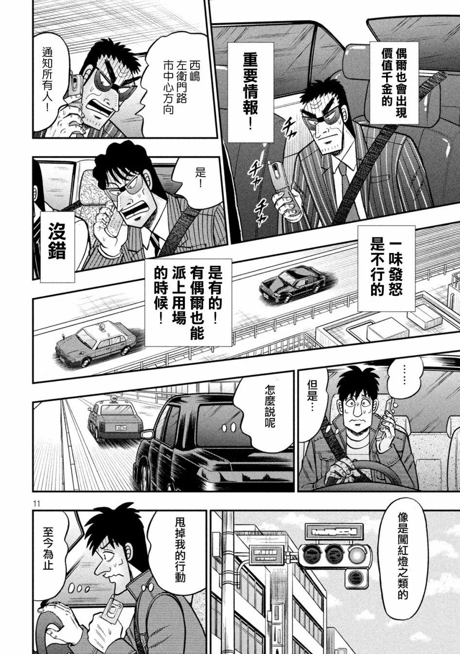 第435话 第11页
