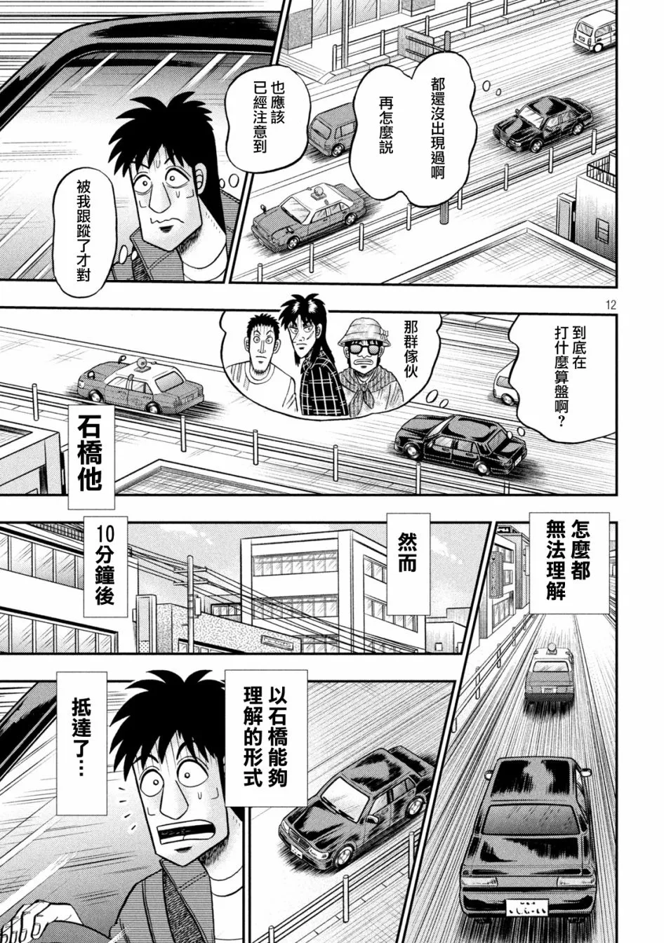 第435话 第12页