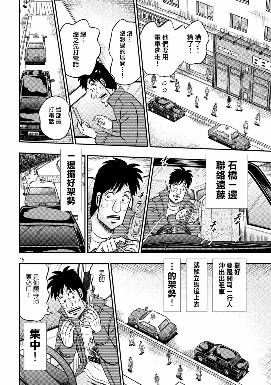 第435话 第14页
