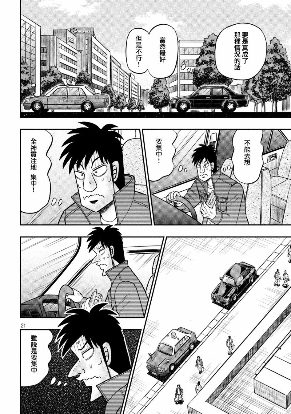 第435话 第20页