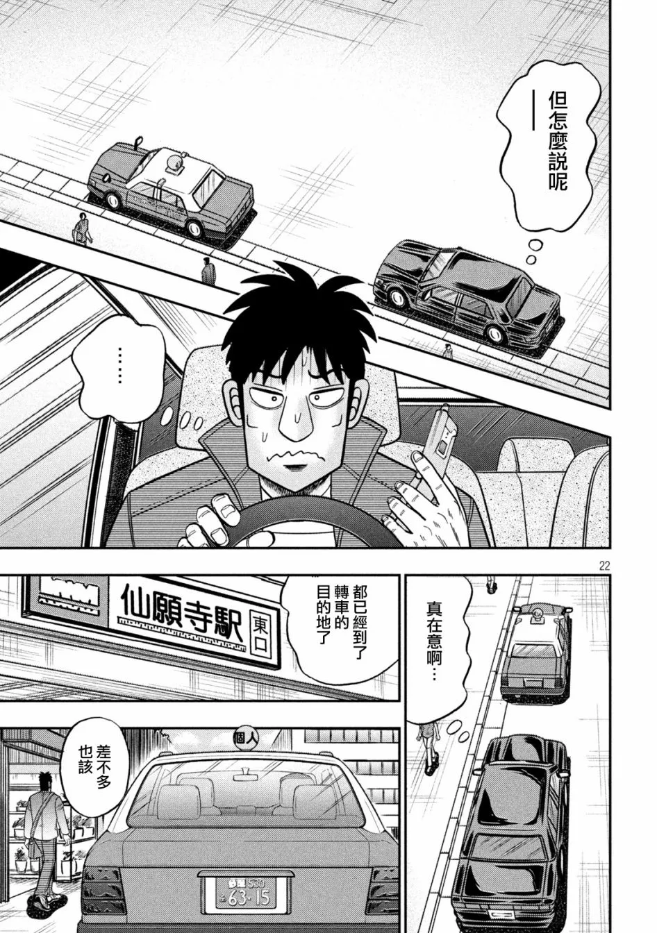 第435话 第21页