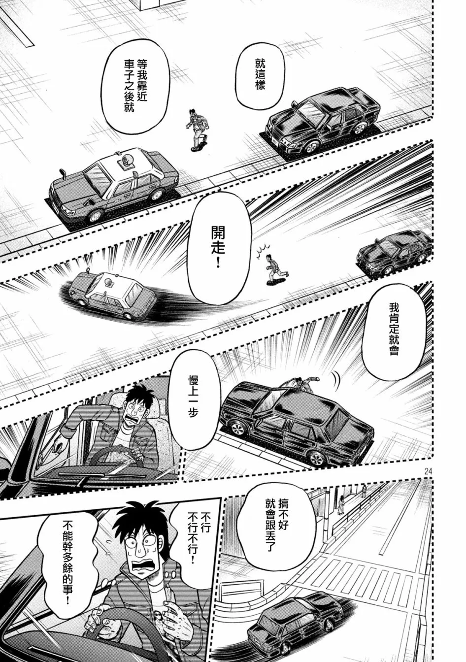 第435话 第23页