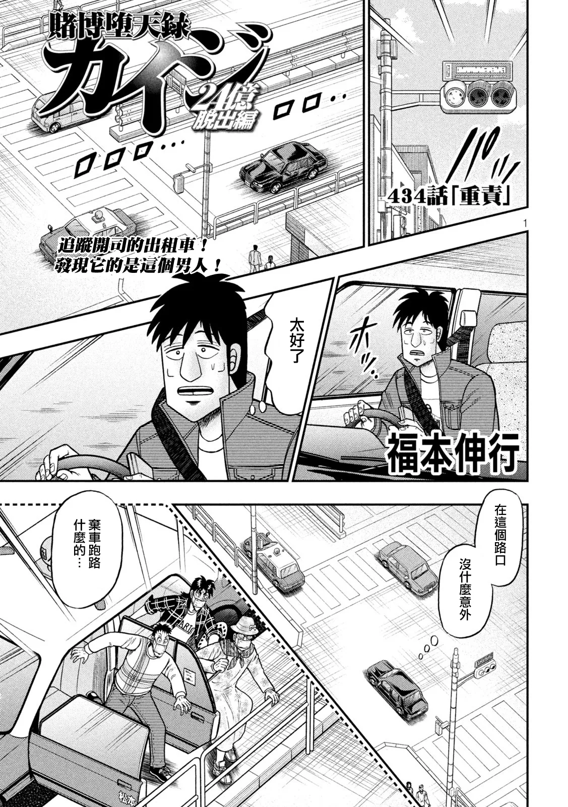 第434话 第1页