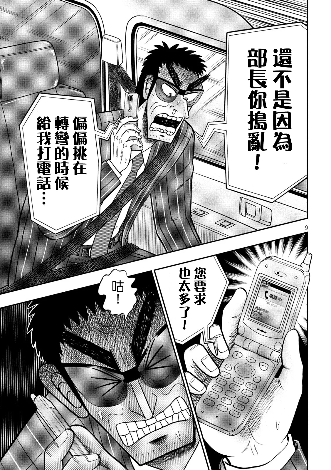 第434话 第8页