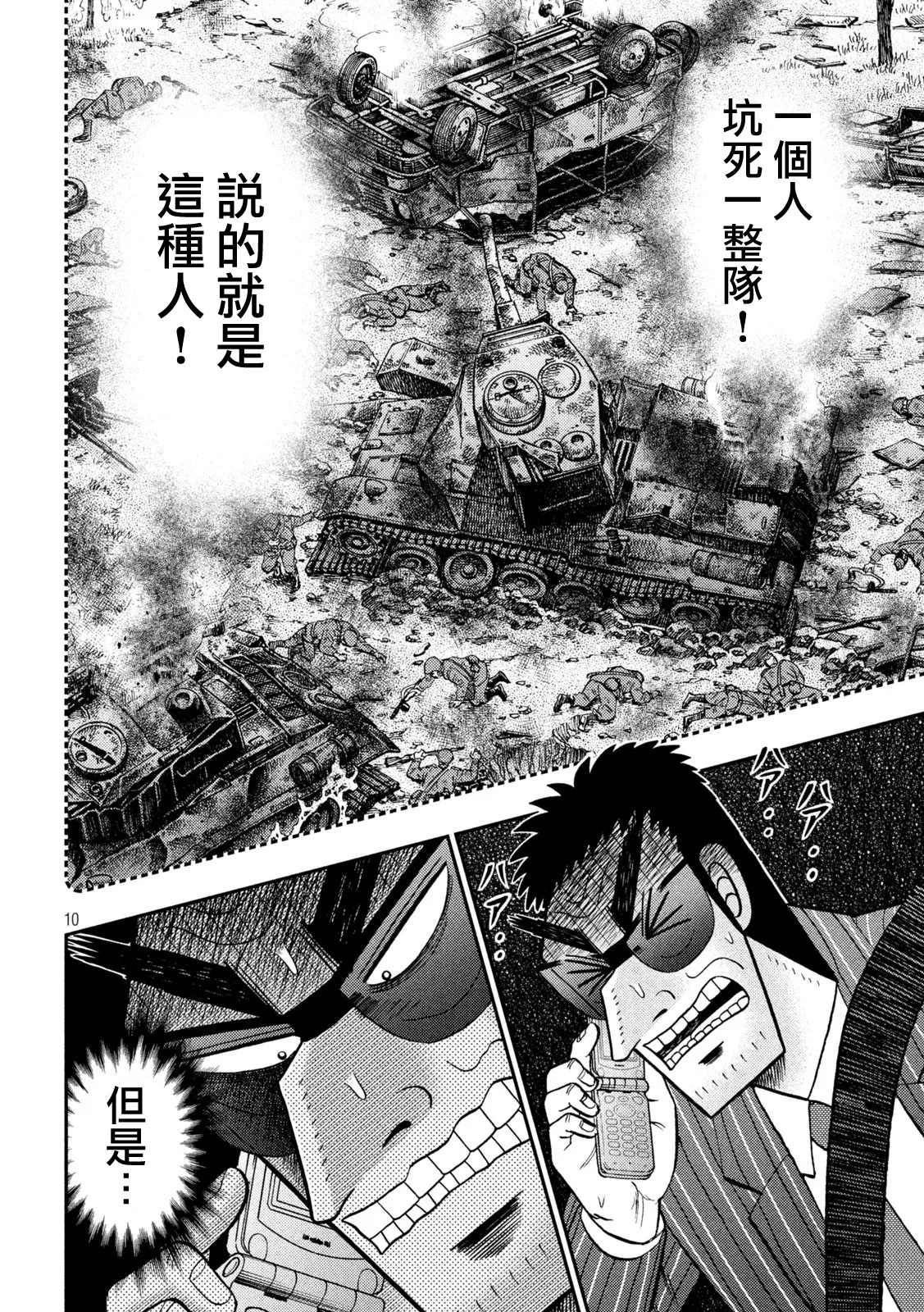 第434话 第9页