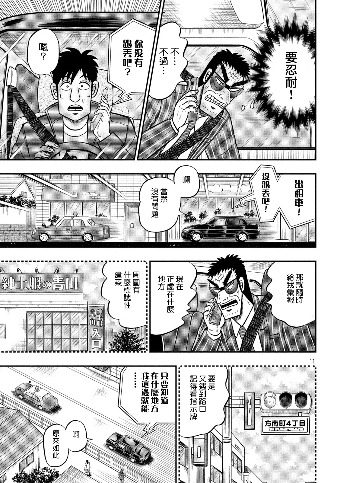 第434话 第10页