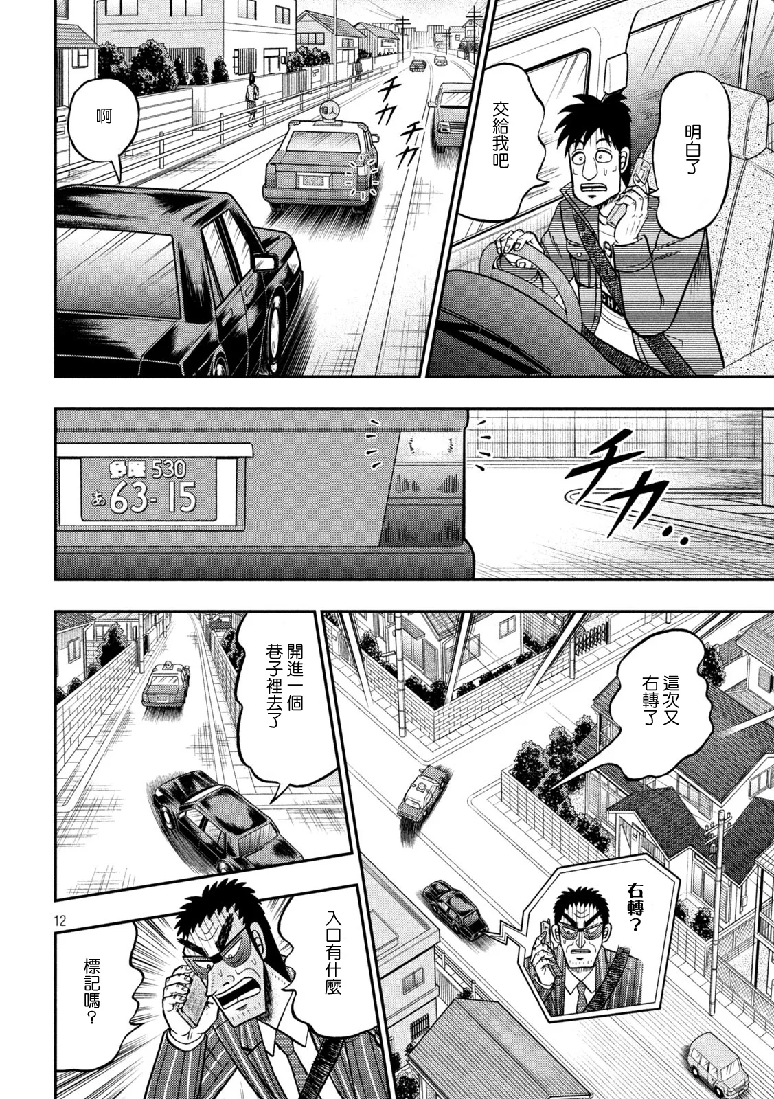 第434话 第11页