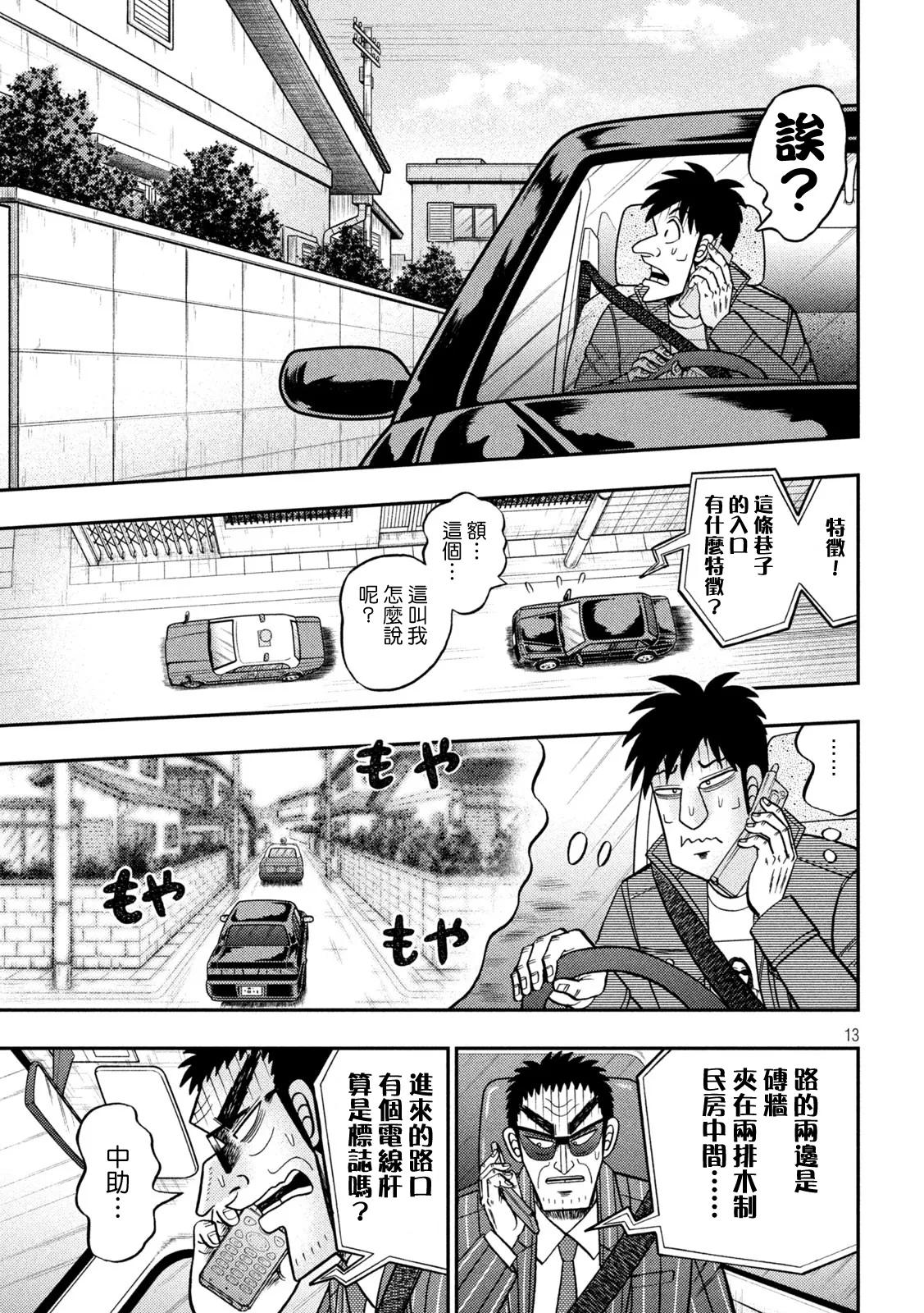 第434话 第12页