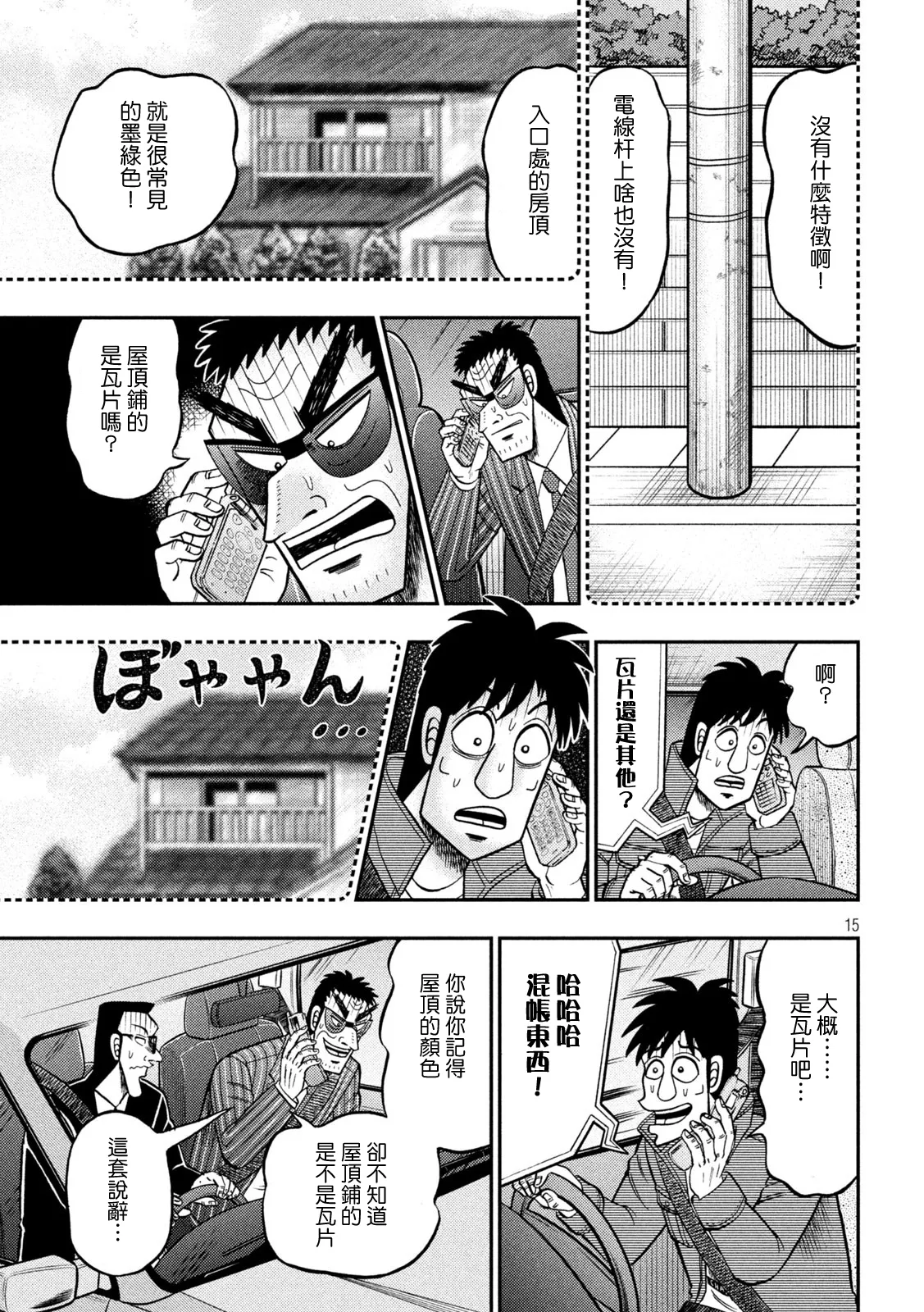 第434话 第14页