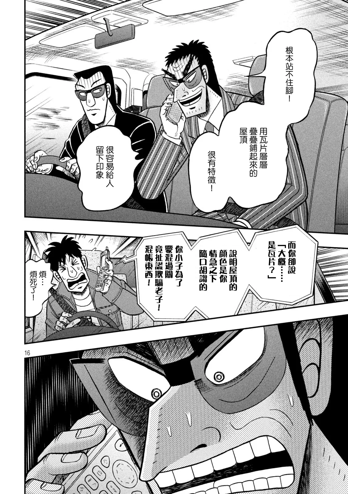 第434话 第15页
