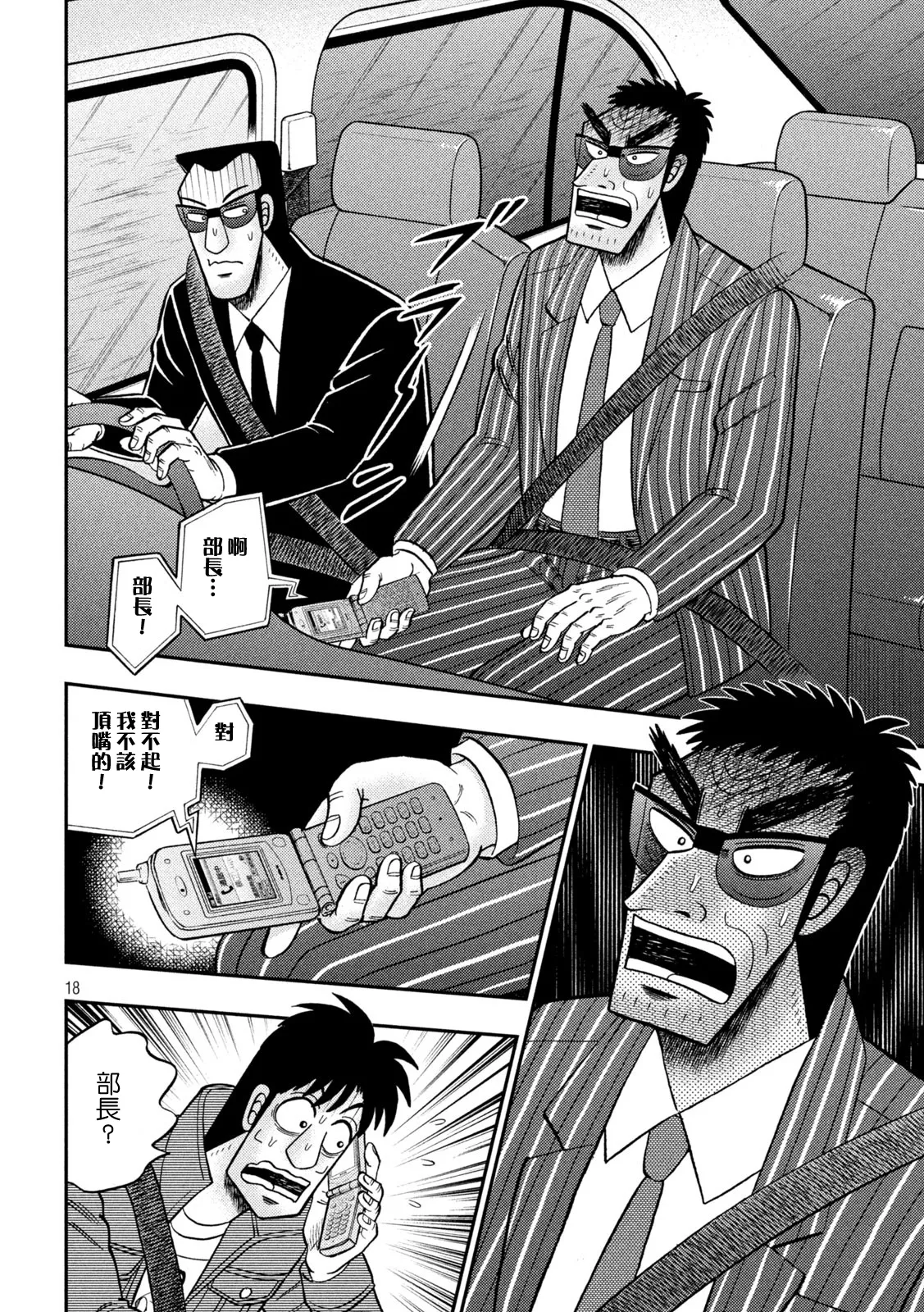 第434话 第17页
