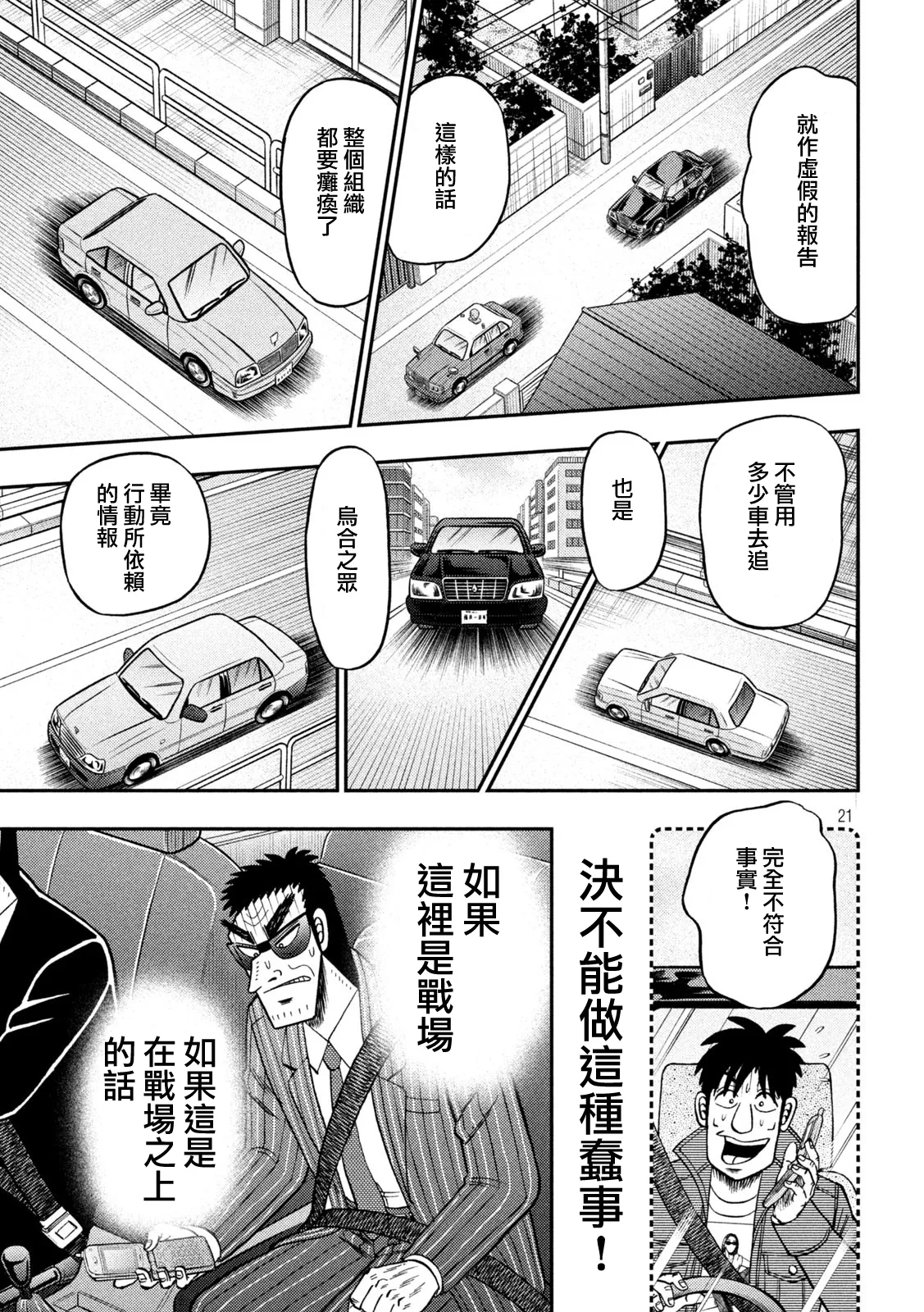 第434话 第20页