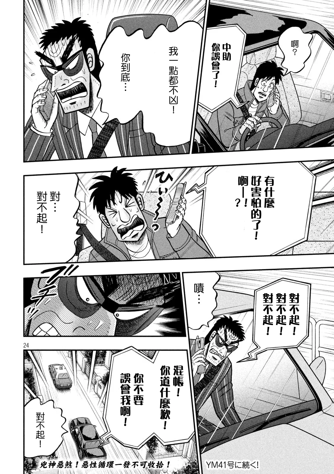 第434话 第22页