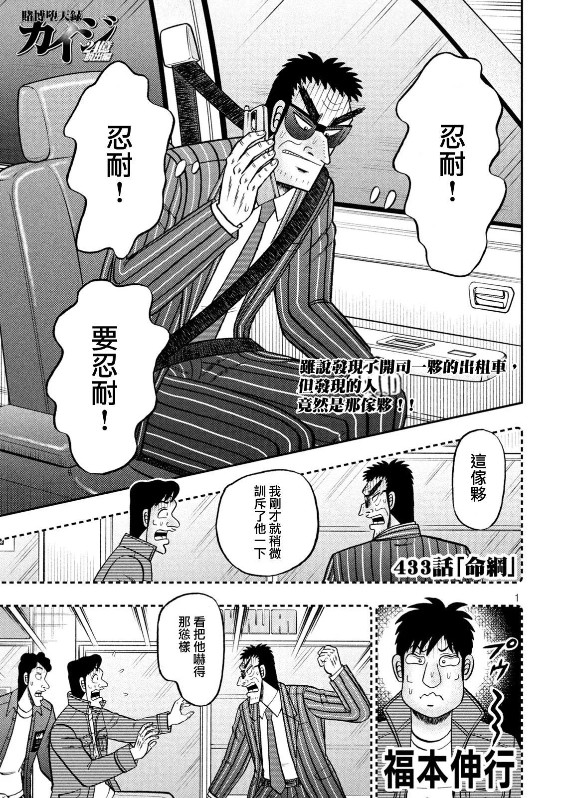第433话 第1页