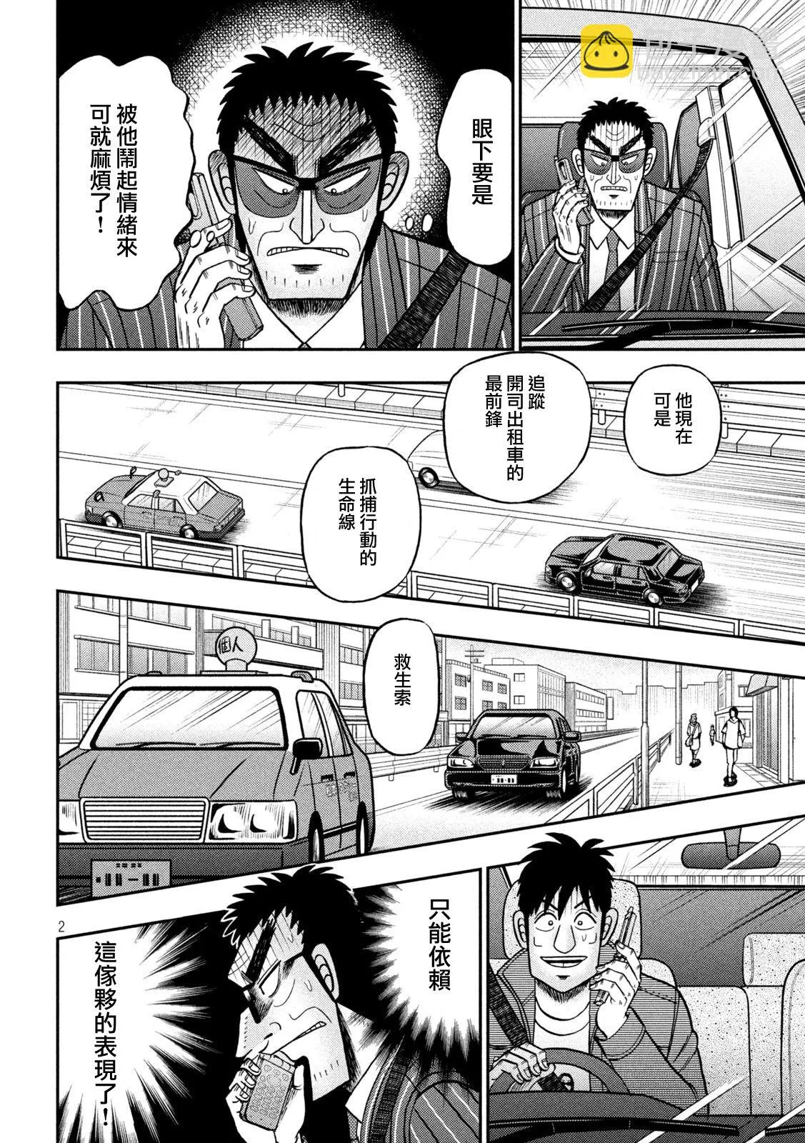 第433话 第2页