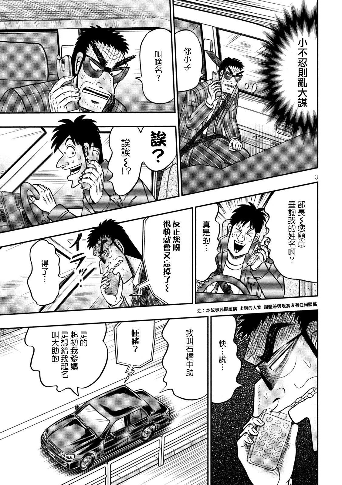 第433话 第3页