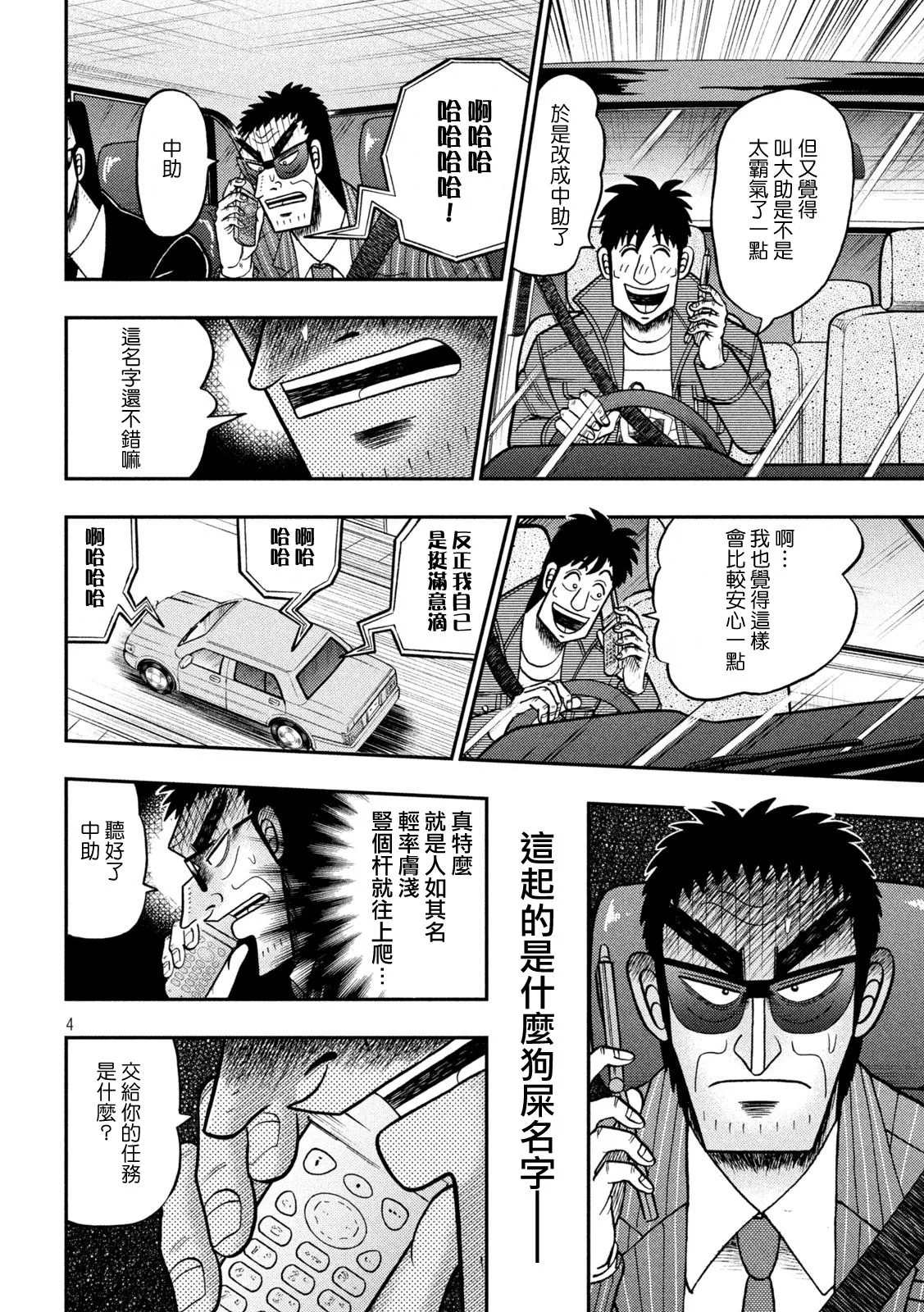 第433话 第4页