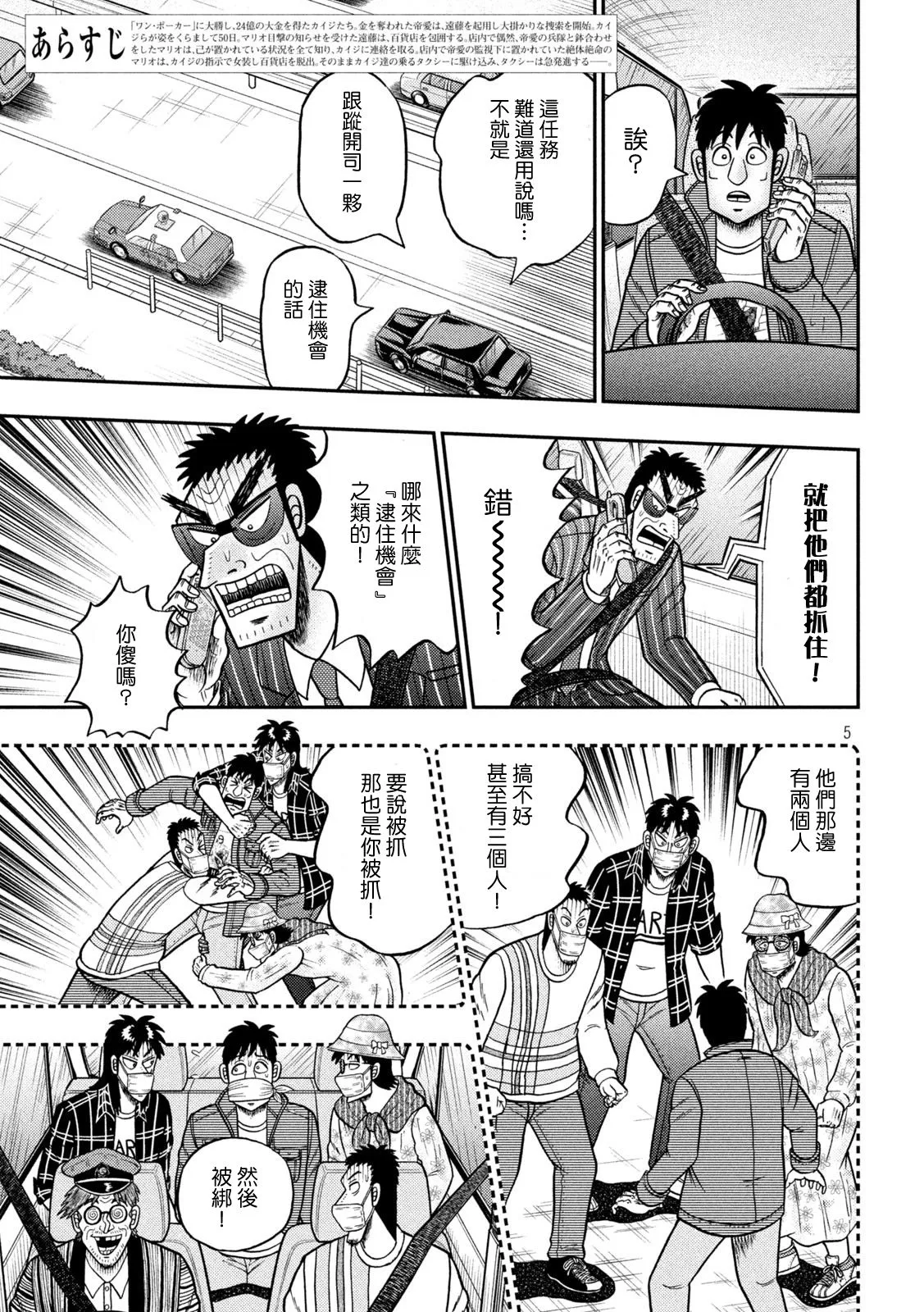 第433话 第5页