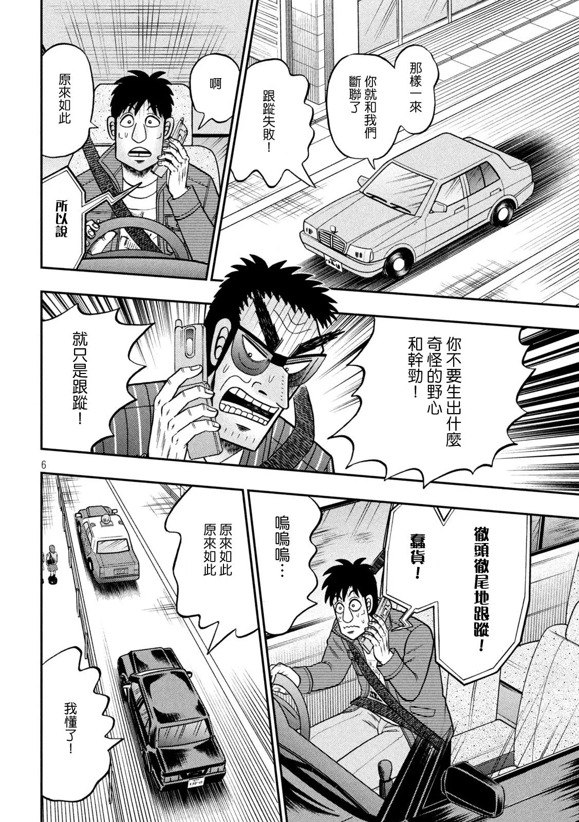 第433话 第6页
