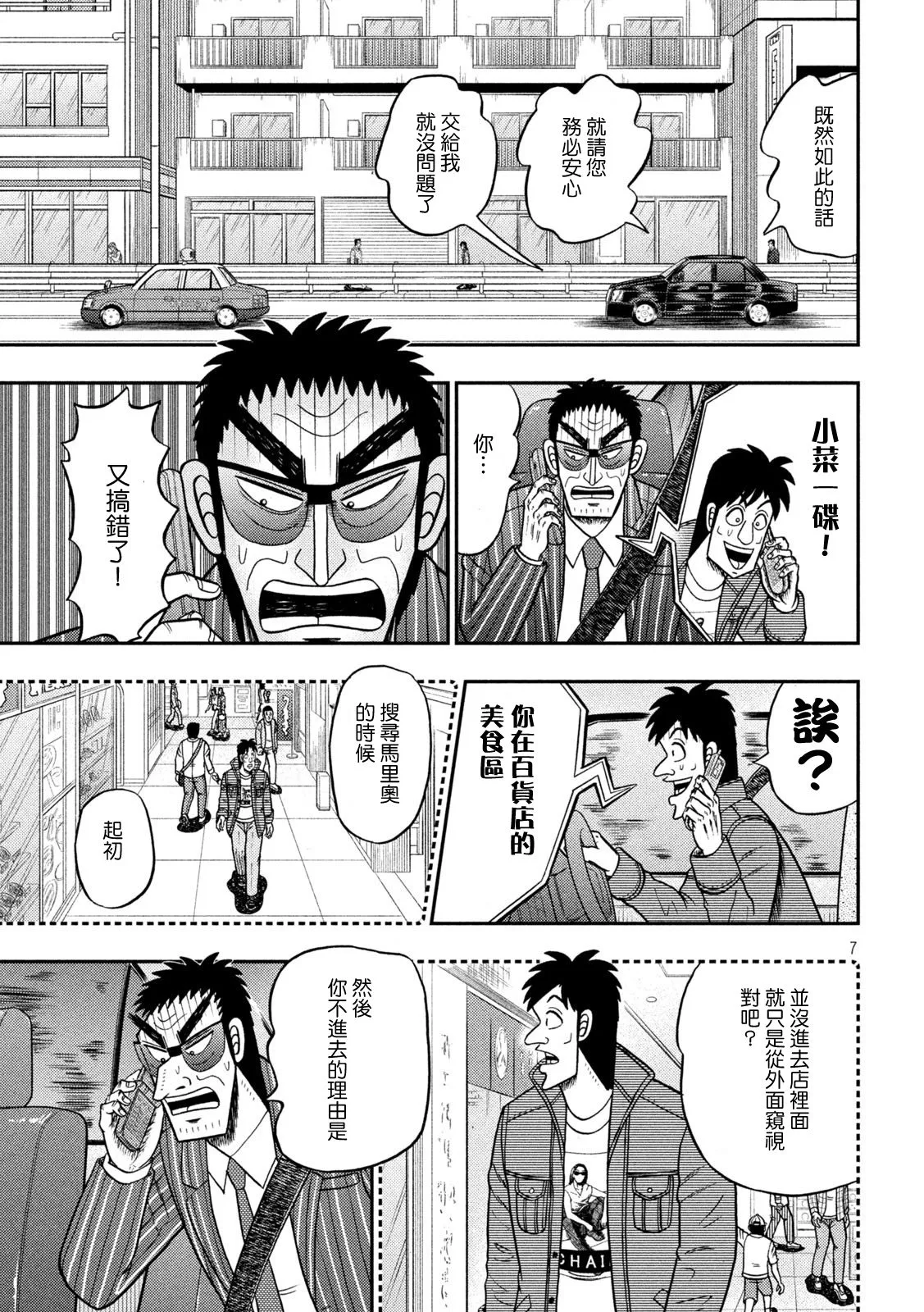 第433话 第7页