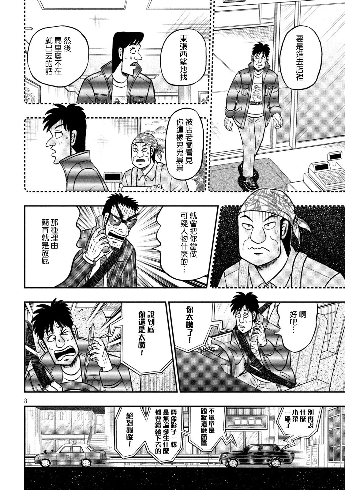 第433话 第8页