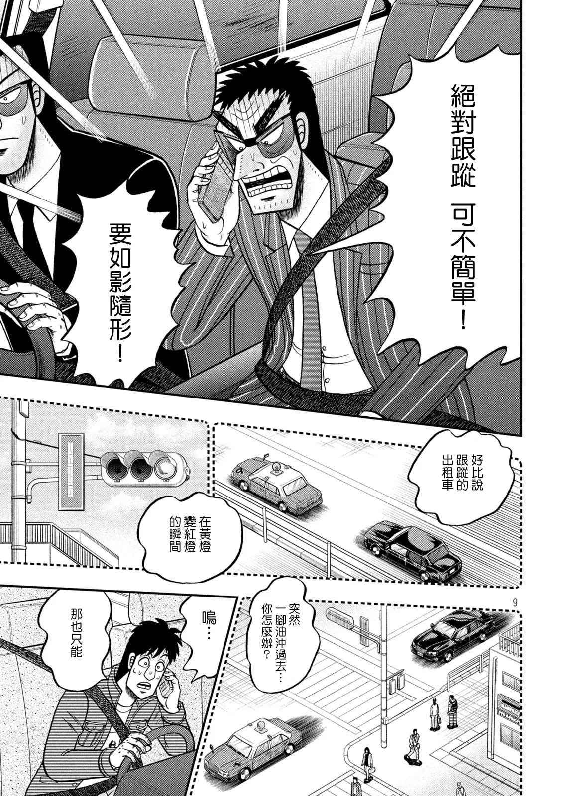 第433话 第9页