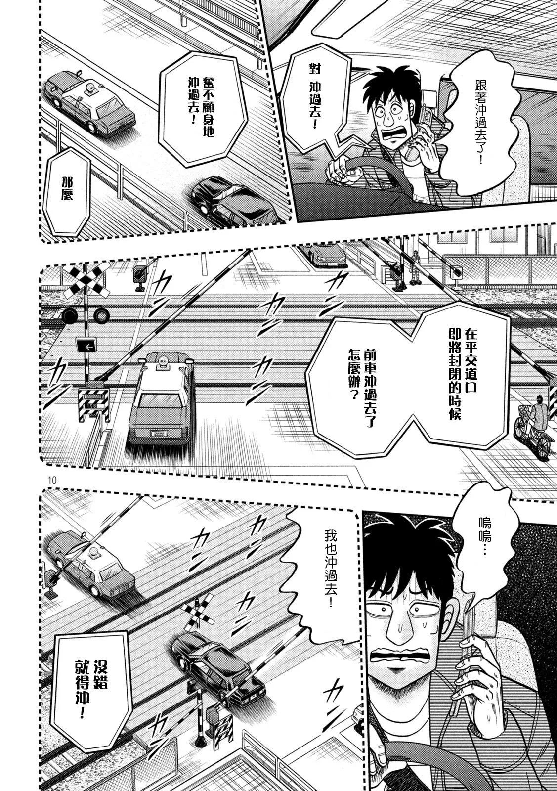 第433话 第10页